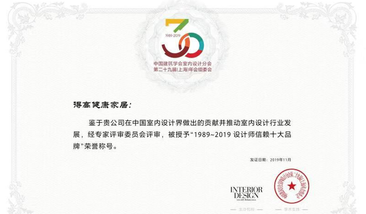 得高助力中國室內設計風云際會,榮膺設計師信賴品牌嘉獎 4 得高助力中國室內設計風云際會,榮膺設計師信賴品牌嘉獎 4