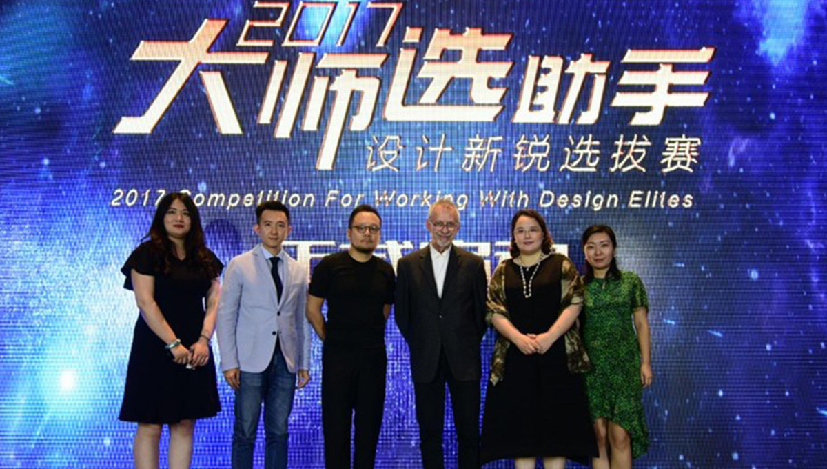 2017“大師選助手”設(shè)計(jì)新銳選拔賽正式啟動(dòng),主分會(huì)場(chǎng)精彩紛呈,別開生面 1 2017“大師選助手”設(shè)計(jì)新銳選拔賽正式啟動(dòng),主分會(huì)場(chǎng)精彩紛呈,別開生面 1