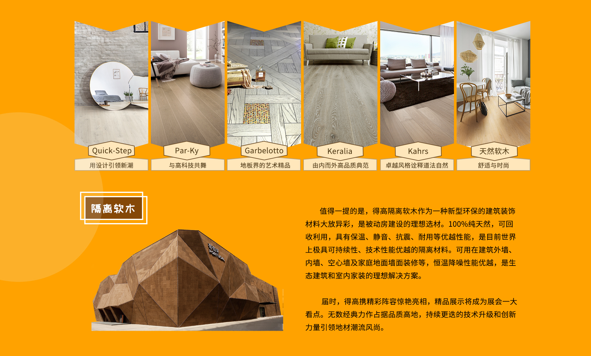 DOMOTEX 2020大牌劇透社|精彩地材“潮”這看，得高有品又有顏 domotex_03