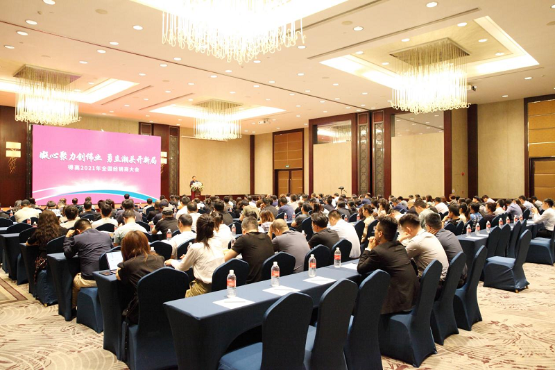 得高2021年全國經(jīng)銷商大會：凝心聚力創(chuàng)偉業(yè)，勇立潮頭開新局！ 圖片3