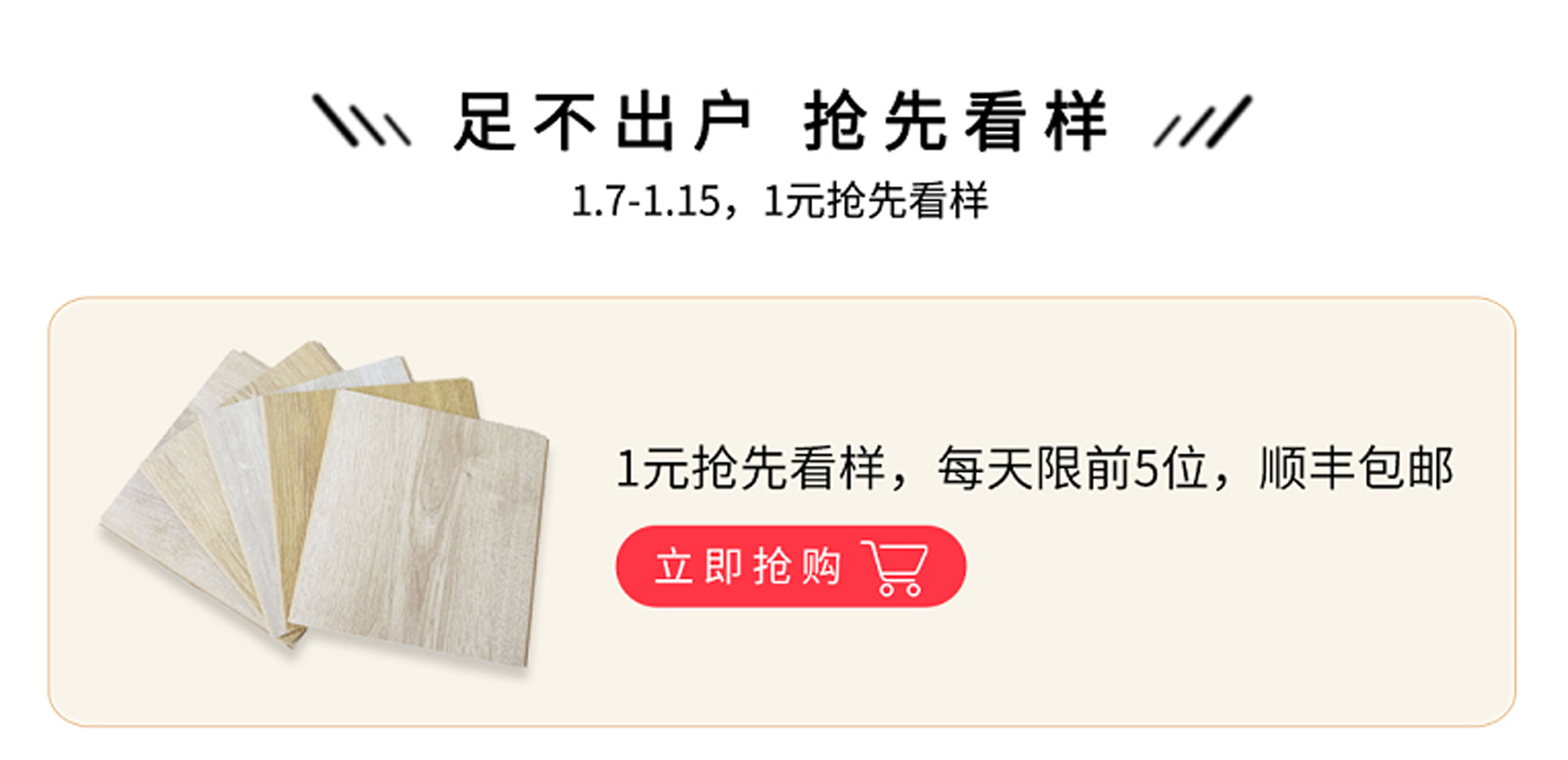 得高天貓年貨節(jié)：用好地板，造幸福家 圖片6