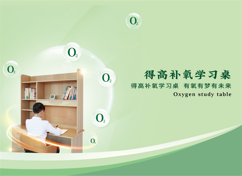 有氧有夢有未來，得高補(bǔ)氧學(xué)習(xí)桌新品發(fā)布會即將啟幕！ 圖片 5