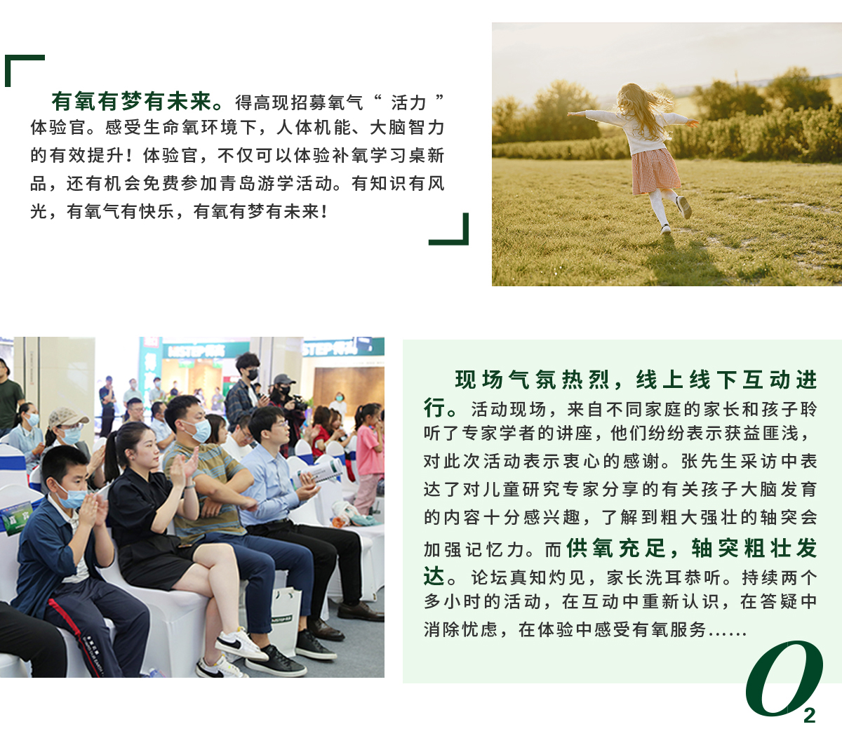 有氧有夢(mèng)有未來(lái) “助力青少年健康成長(zhǎng)公益論壇”暨得高健康家居新品發(fā)布會(huì)隆重舉行 蘭州專(zhuān)題3_04