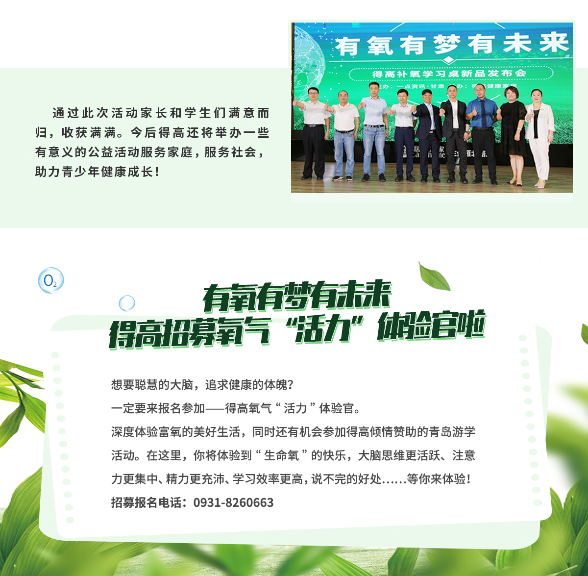 有氧有夢(mèng)有未來(lái) “助力青少年健康成長(zhǎng)公益論壇”暨得高健康家居新品發(fā)布會(huì)隆重舉行 蘭州專(zhuān)題3_05