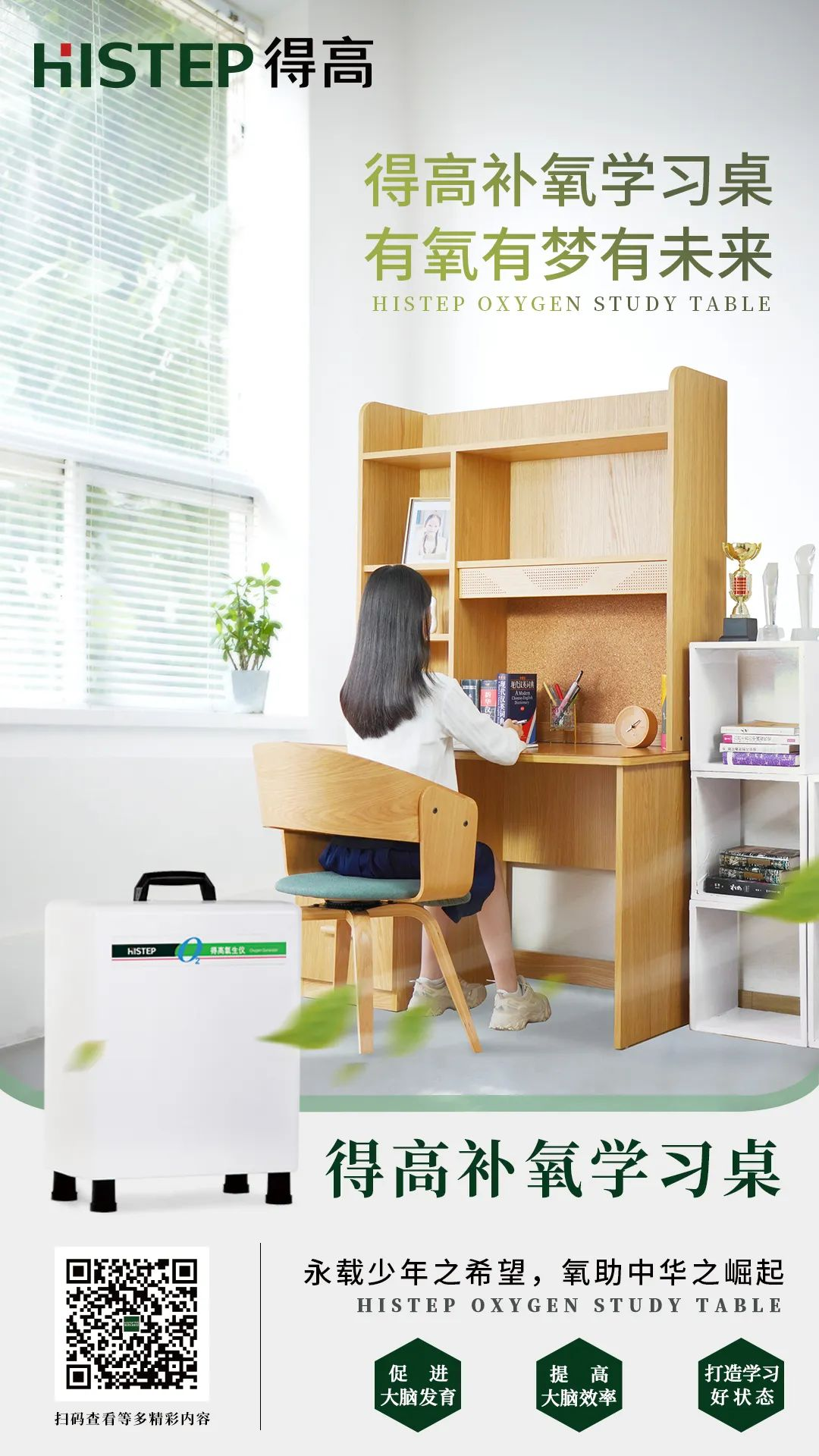 因愛而生,富氧中國|得高以氧創有夢未來 1 因愛而生,富氧中國|得高以氧創有夢未來 1