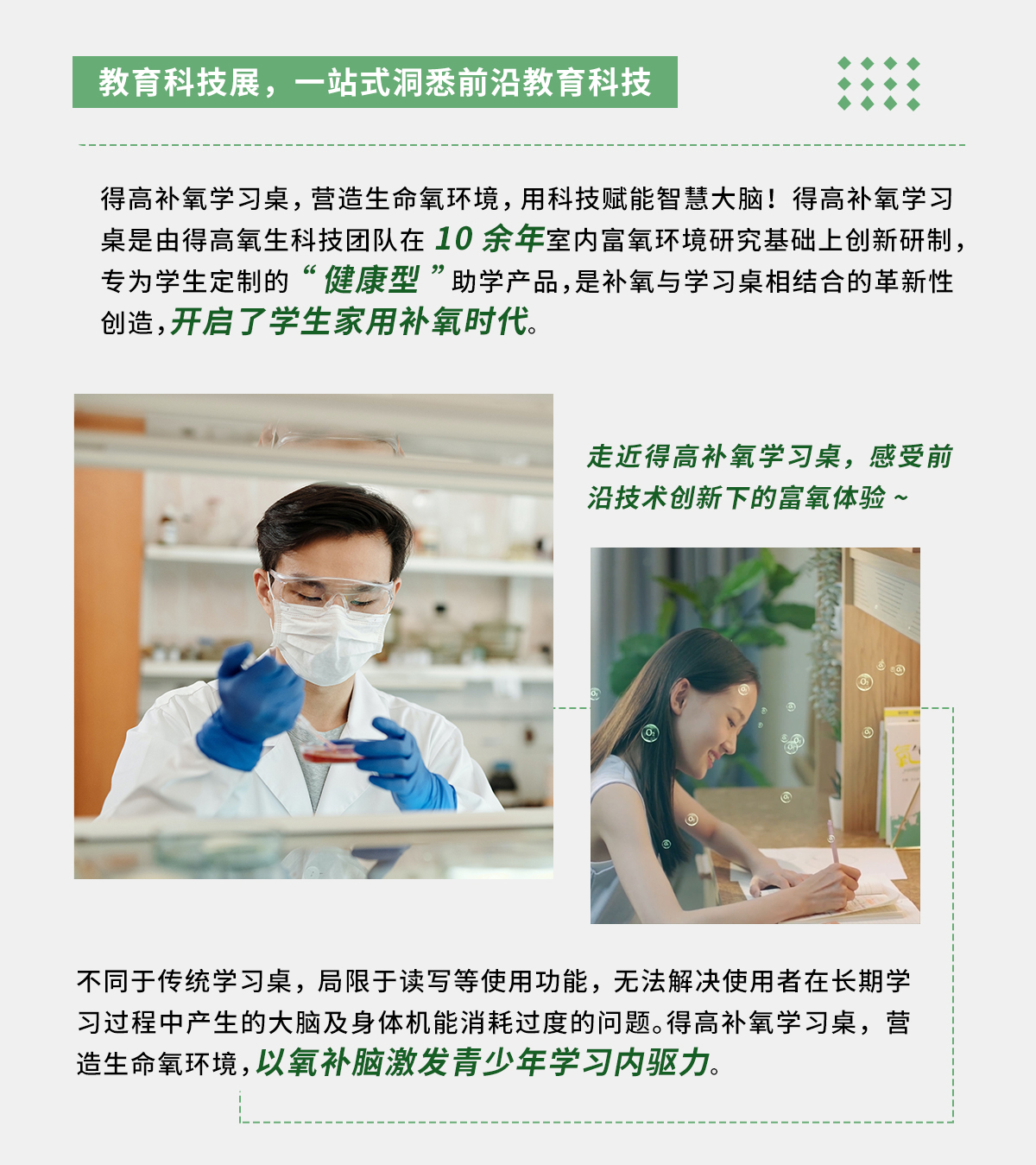 得高補氧學(xué)習(xí)桌即將亮相2022Get大會，科技賦能氧助未來 官網(wǎng)專題_04