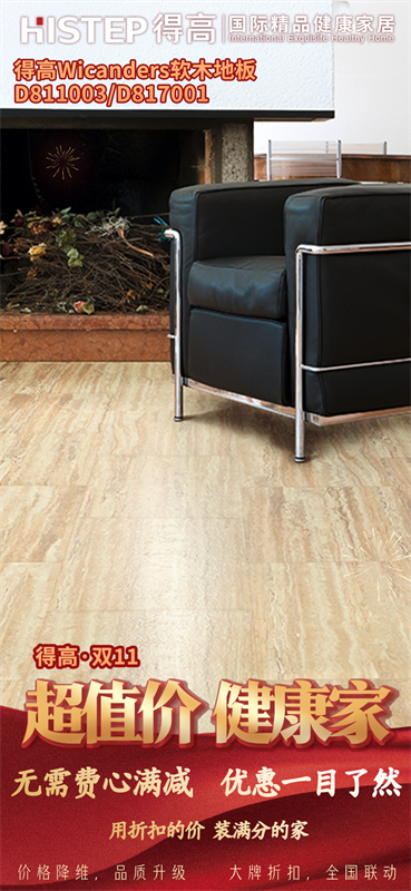 雙十一家裝省錢攻略來了，進口好物“超值價，健康家”！ image6