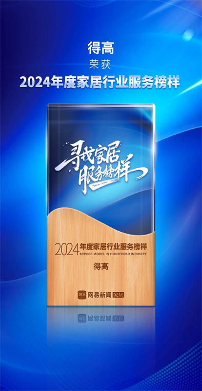 誠信不止315，得高健康家居集團詮釋行業榜樣！ image1