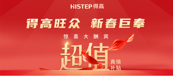 減到寶了!得高新春家裝補貼火熱進行中! image 減到寶了!得高新春家裝補貼火熱進行中! image