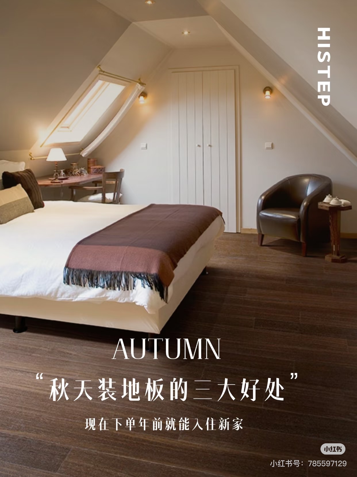 秋天裝地板的三大好處！現(xiàn)在下單年前就能入住新家 圖片5