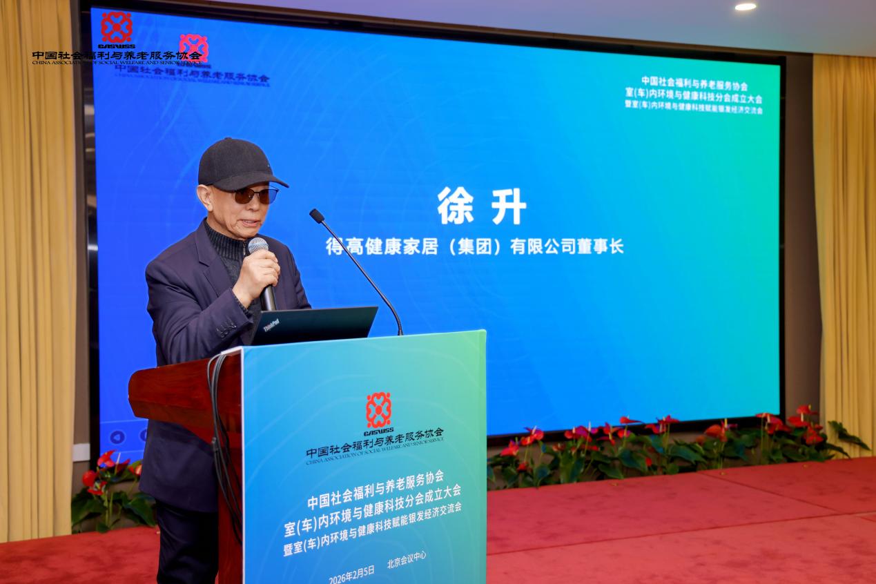 中國(guó)社會(huì)福利與養(yǎng)老服務(wù)協(xié)會(huì)室（車）內(nèi)環(huán)境與健康科技分會(huì)正式成立！得高賦能銀發(fā)經(jīng)濟(jì)，共筑健康生態(tài)！ 圖片2
