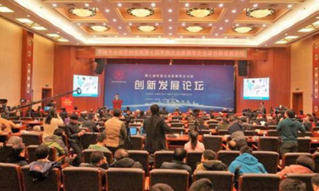 得高受邀參加 第七屆軍旅企業家 擁軍企業家創新發展論壇