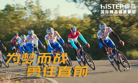 環(huán)法開賽|為夢(mèng)而戰(zhàn)，勇往直前